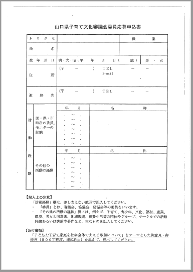 キャプチャ（申込書）