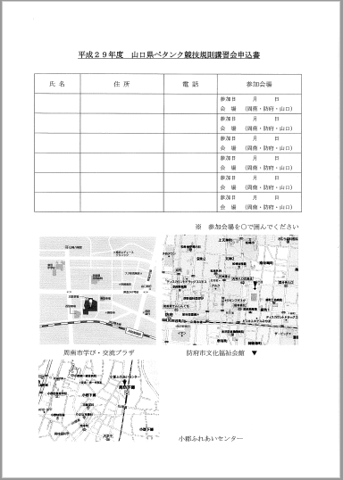 申込書キャプチャ